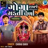 About Goga Rakhje Chadti Vela Aalap Song